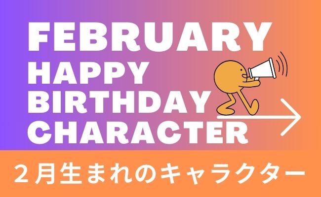 February-happybirthday-character