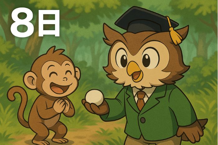 フクロウ先生物語 8話