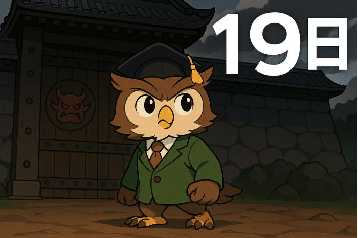 フクロウ先生物語 19話